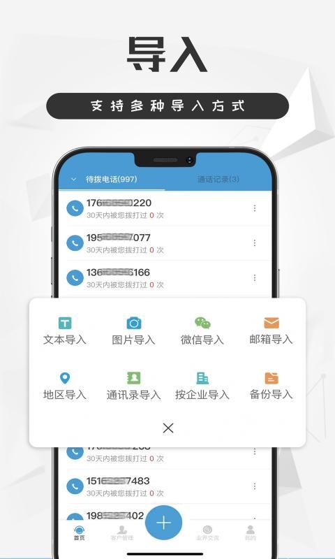 电销宝_图片1