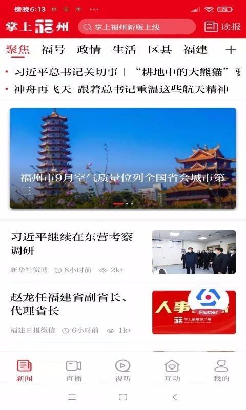 掌上福州_图片1