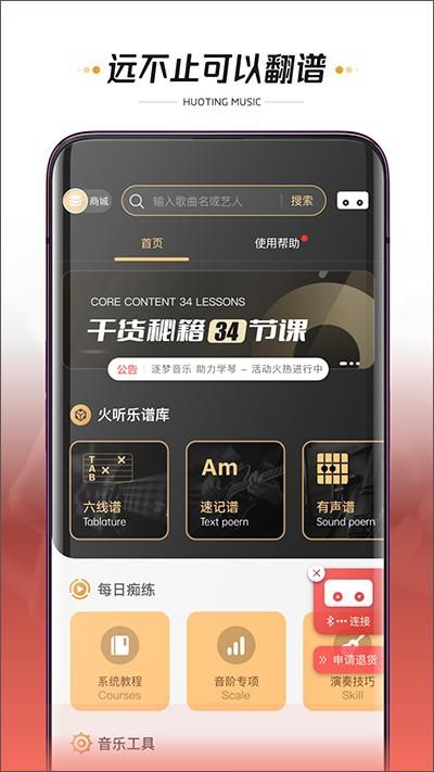 火听翻谱器_图片1