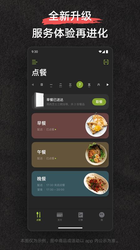 美餐_图片3