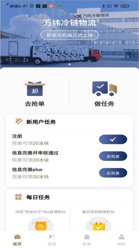 万纬司机端_图片2