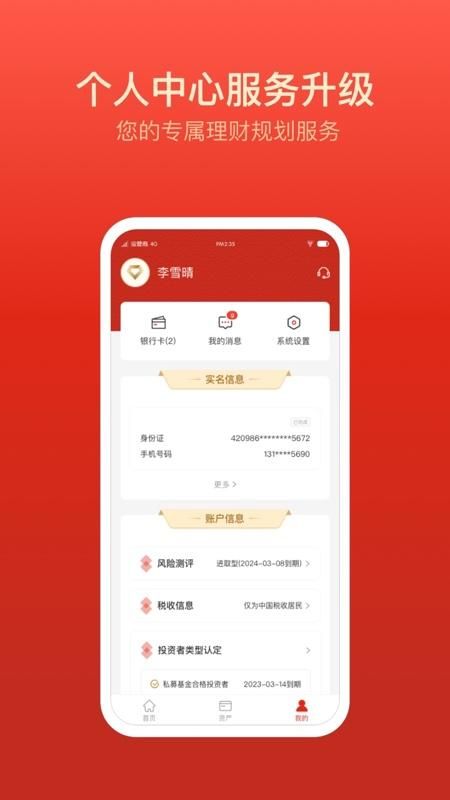 陆享基金_图片3