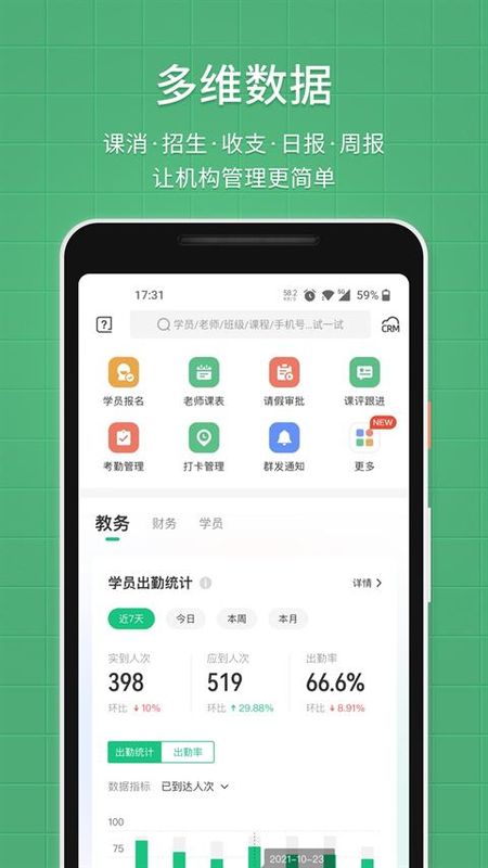 教务宝_图片1