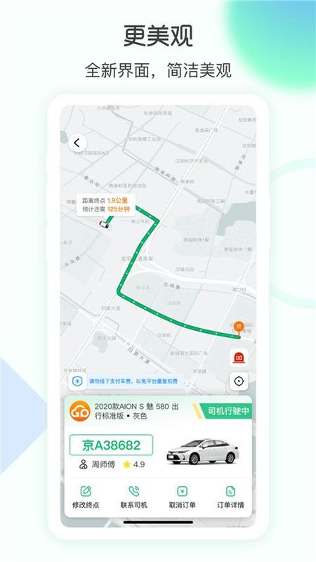 e约车_图片4