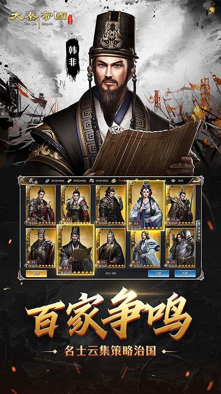 大秦帝国之帝国烽烟vivo版_图片5