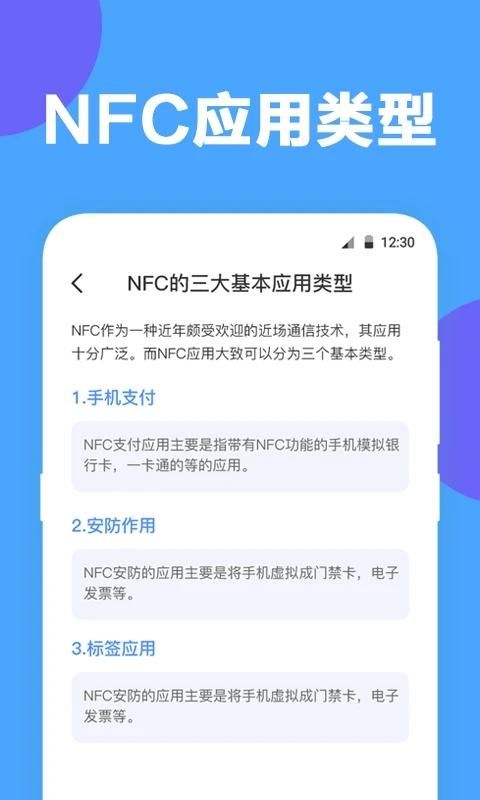 NFC工具_图片4