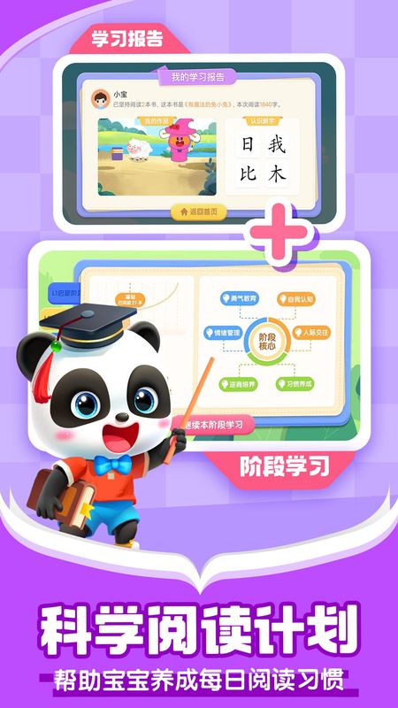 宝宝巴士阅读_图片5