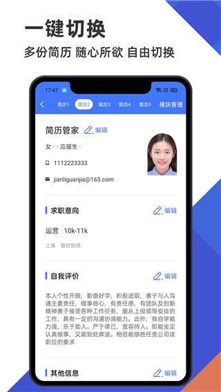 简历管家_图片3