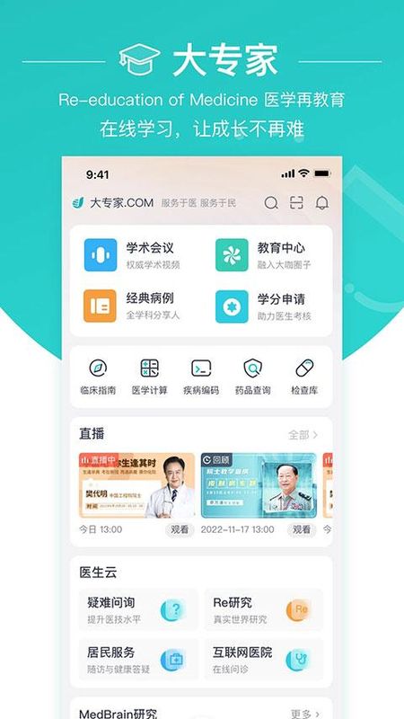 大专家医生版_图片5