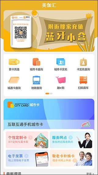 美伽汇天津一卡通_图片3