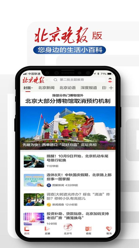 北京日报_图片2