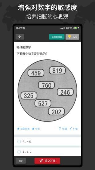 多练思维训练_图片4