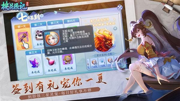 桃花源记手机版_图片5