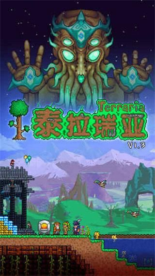 泰拉瑞亚联机版_图片1