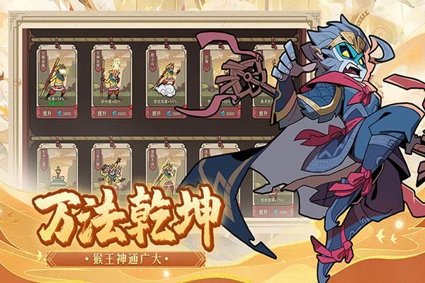 大闹天宫之猴王归来小米版_图片4