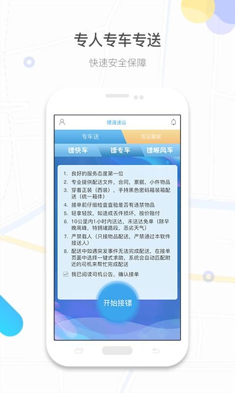 镖滴打车司机端_图片4