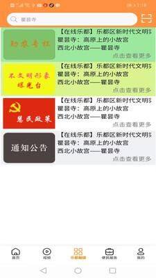 乐都融媒_图片3