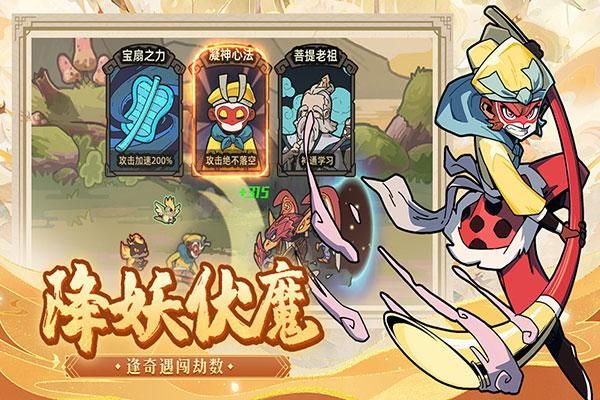 大闹天宫之猴王归来小米版_图片3