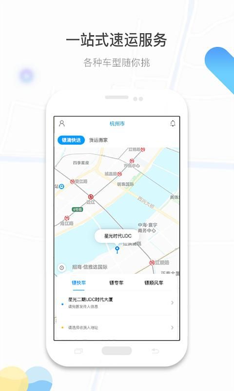 镖滴打车司机端_图片3