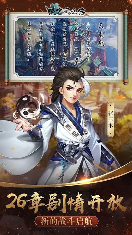 侠客风云传online华为客户端_图片2