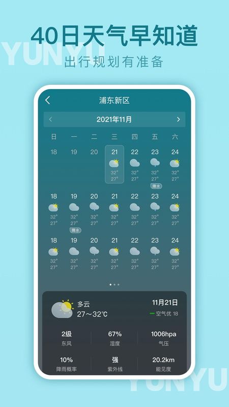 云雨天气APP_图片4