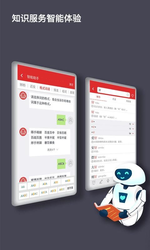 现代汉语词典app_图片2