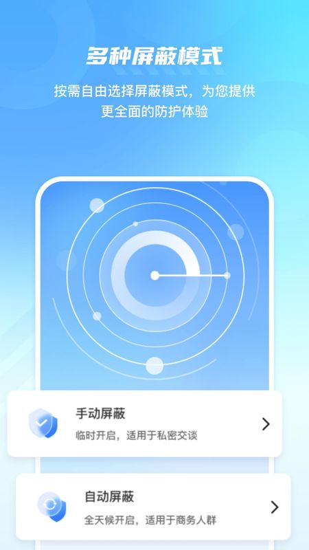 手机防监控监听屏蔽护盾_图片1