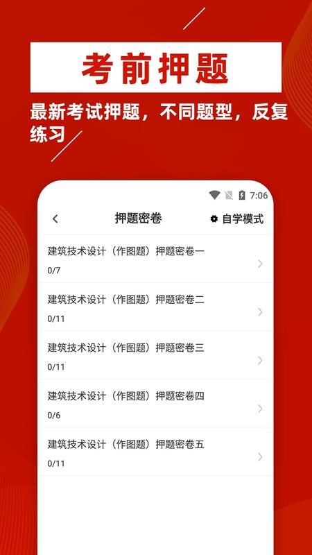 一级注册建筑师牛题库_图片3