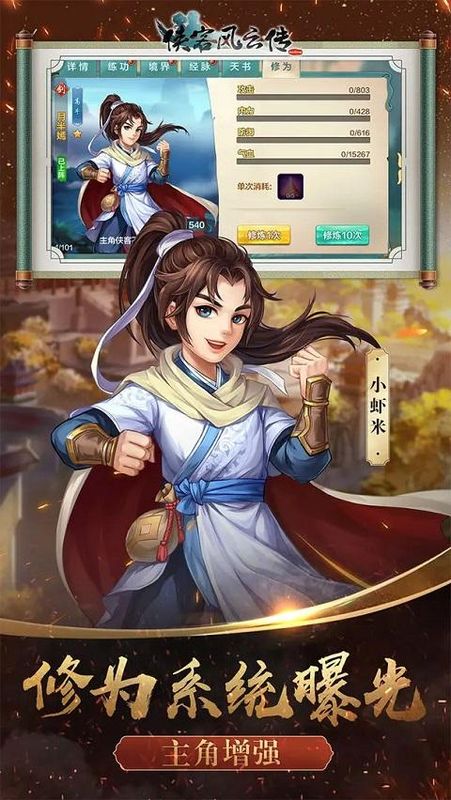 侠客风云传online华为客户端_图片4