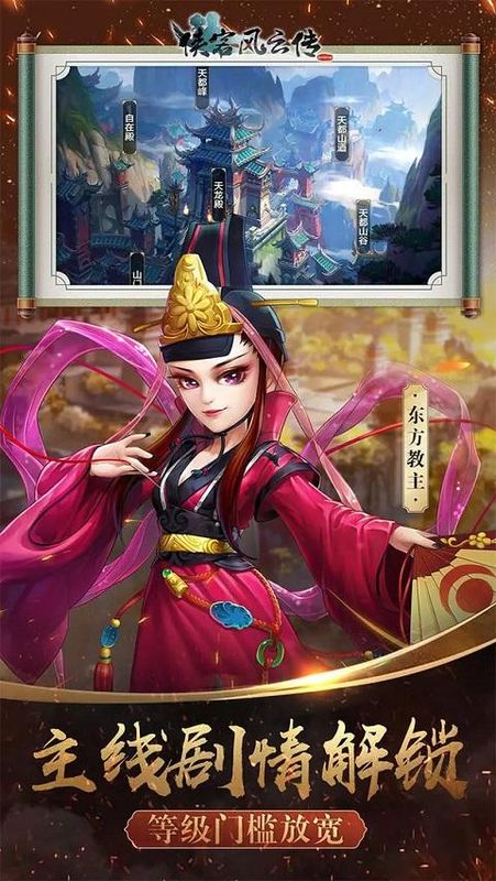侠客风云传online华为客户端_图片3