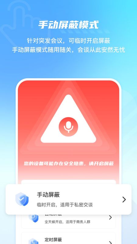 手机防监控监听屏蔽护盾_图片2