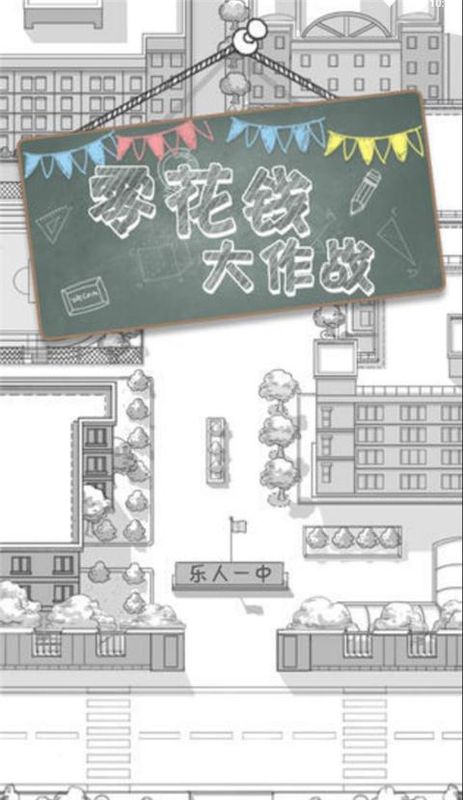 零花钱大作战_图片2