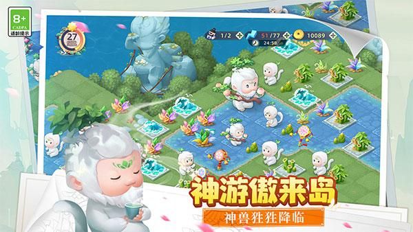 传说中的合合岛九游版_图片2