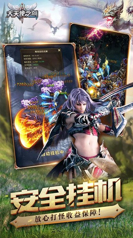 大天使之剑H5游戏_图片3