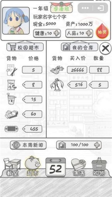 零花钱大作战_图片5