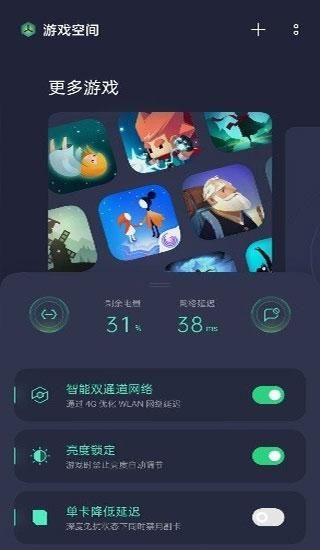 游戏空间电竞版_图片5