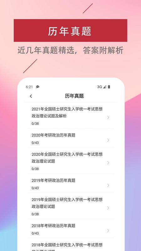考研政治易题库_图片2