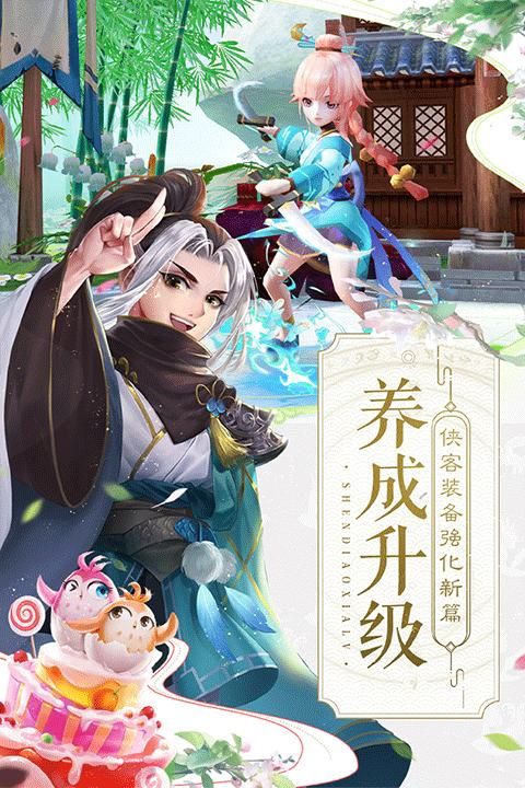 神雕侠侣2手游腾讯版_图片4
