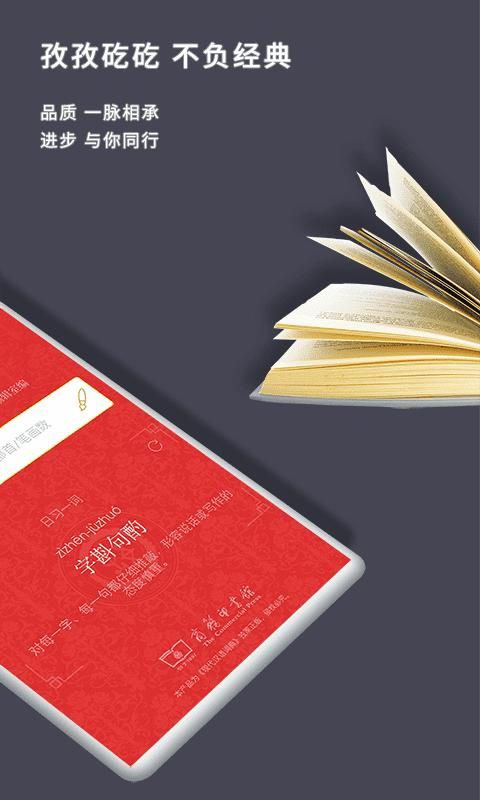 现代汉语词典app_图片3