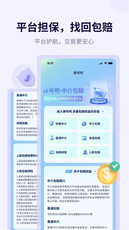 换号吧游戏账号交易客户端_图片4