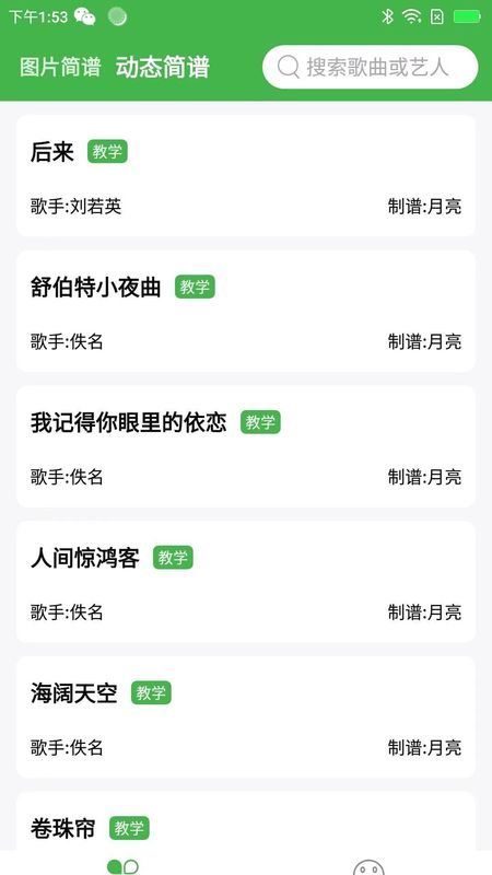 简谱制作_图片1