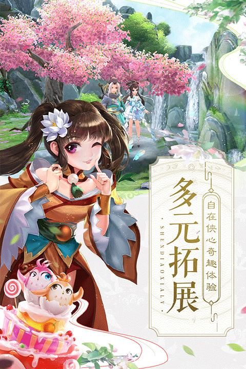 神雕侠侣2手游腾讯版_图片3