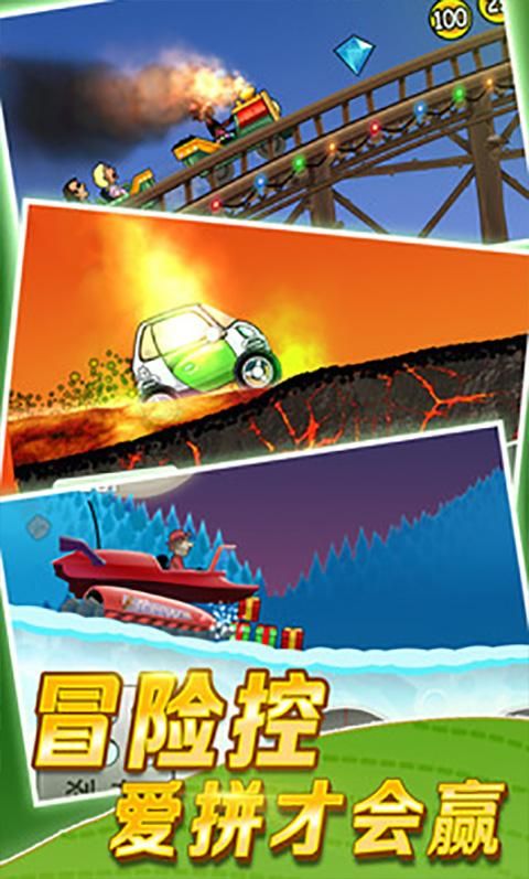 登山赛车1原版中文版_图片4