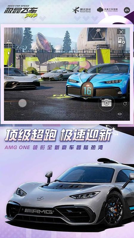 极品飞车集结游戏_图片2