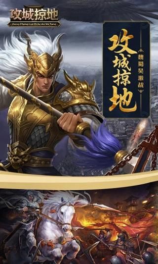 攻城掠地手机版_图片3