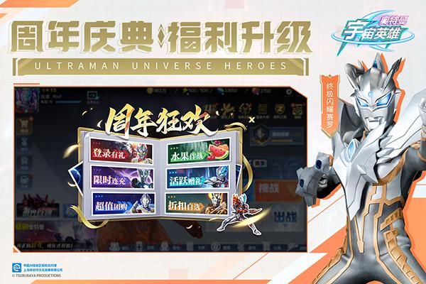 奥特曼宇宙英雄最新版_图片3
