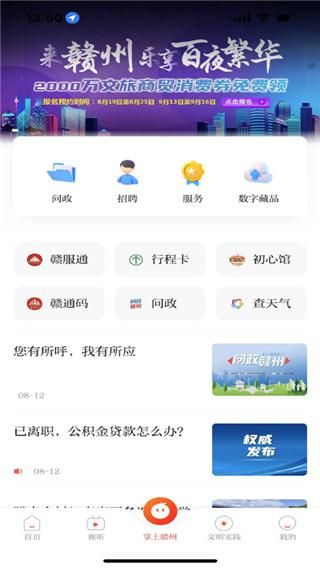 赣南红客户端_图片5