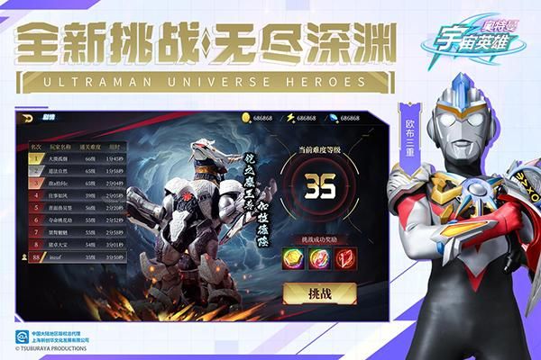 奥特曼宇宙英雄最新版_图片1