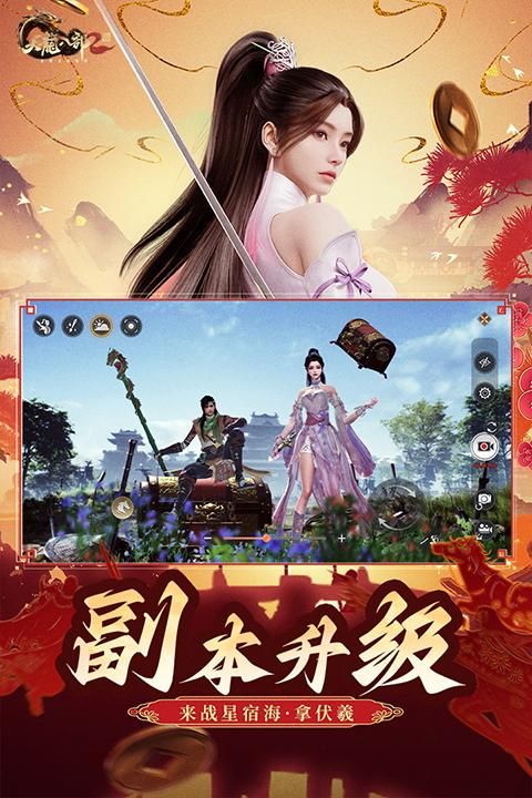 天龙八部2安卓版_图片1