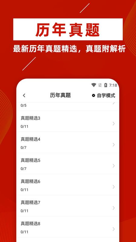 一级注册建筑师牛题库_图片4